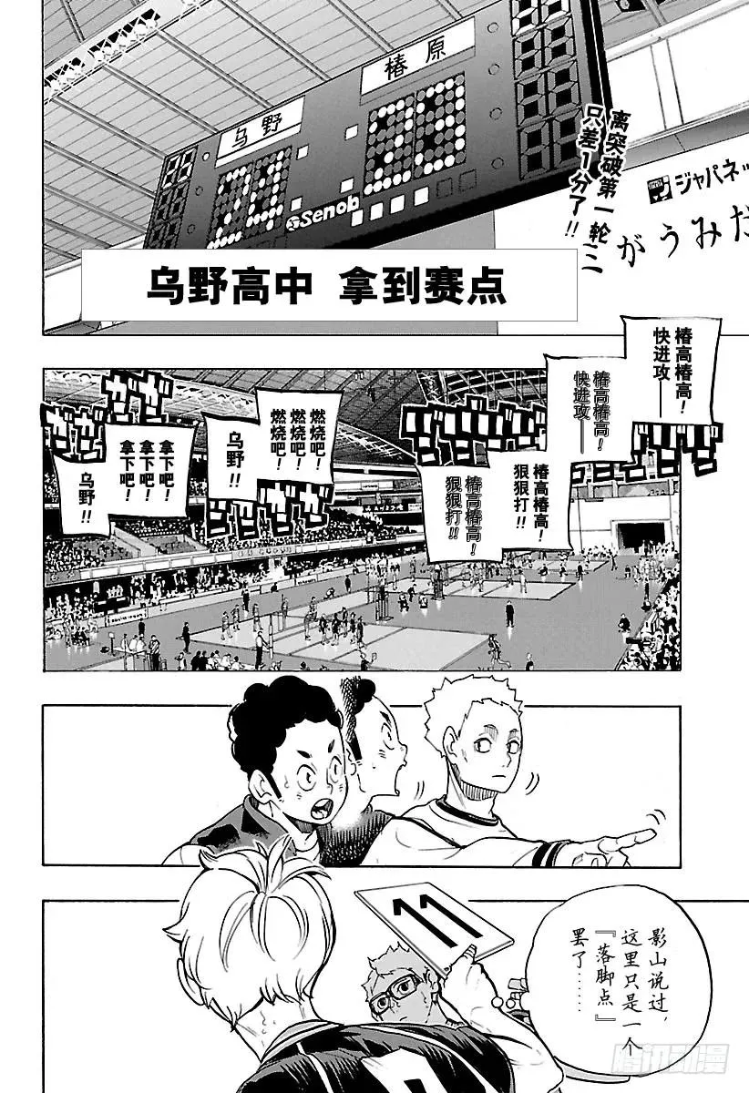 第242话 维系着的机会 第2页