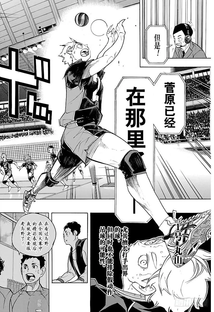 第242话 维系着的机会 第12页