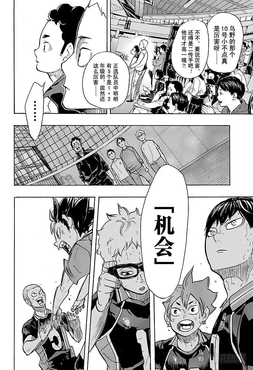 第242话 维系着的机会 第18页