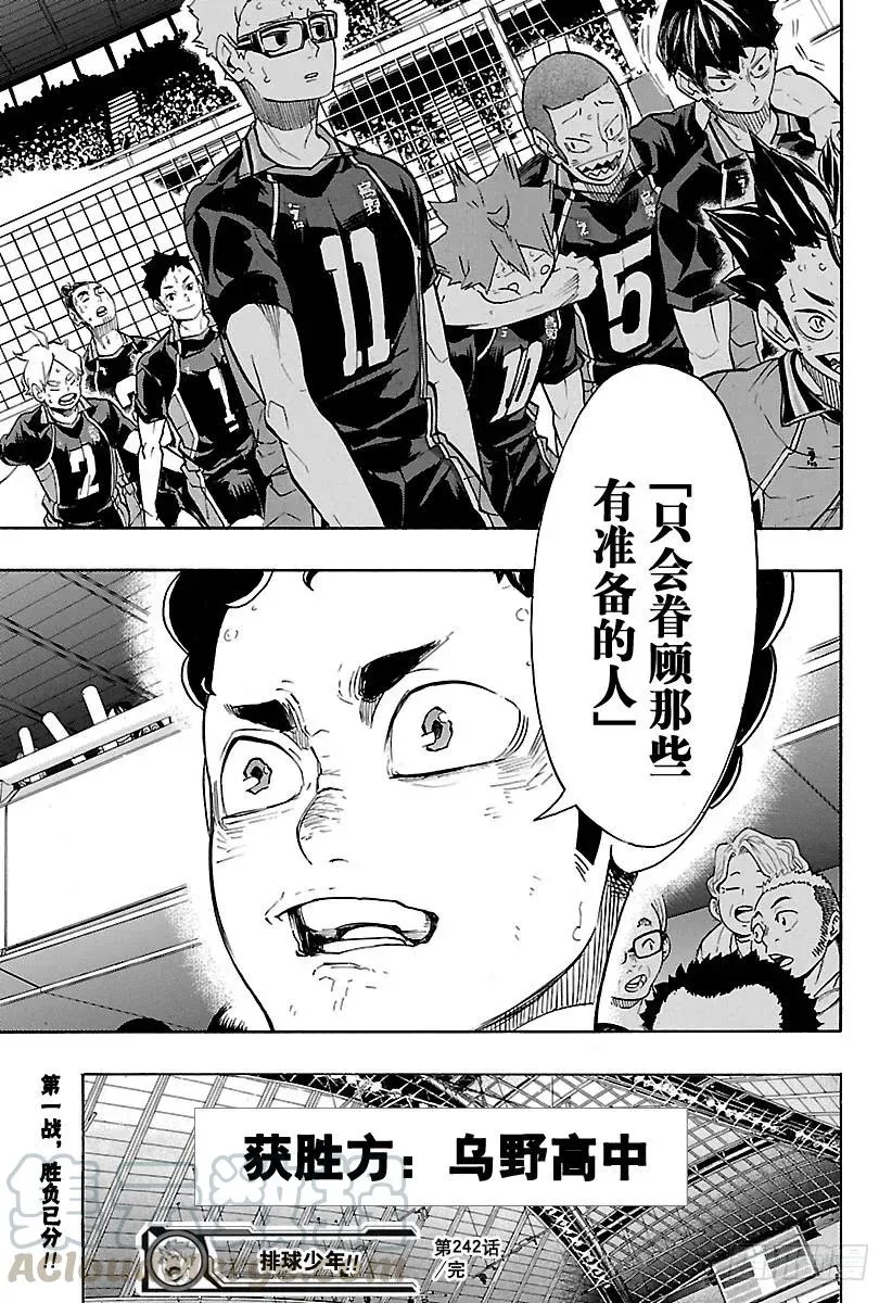 第242话 维系着的机会 第19页