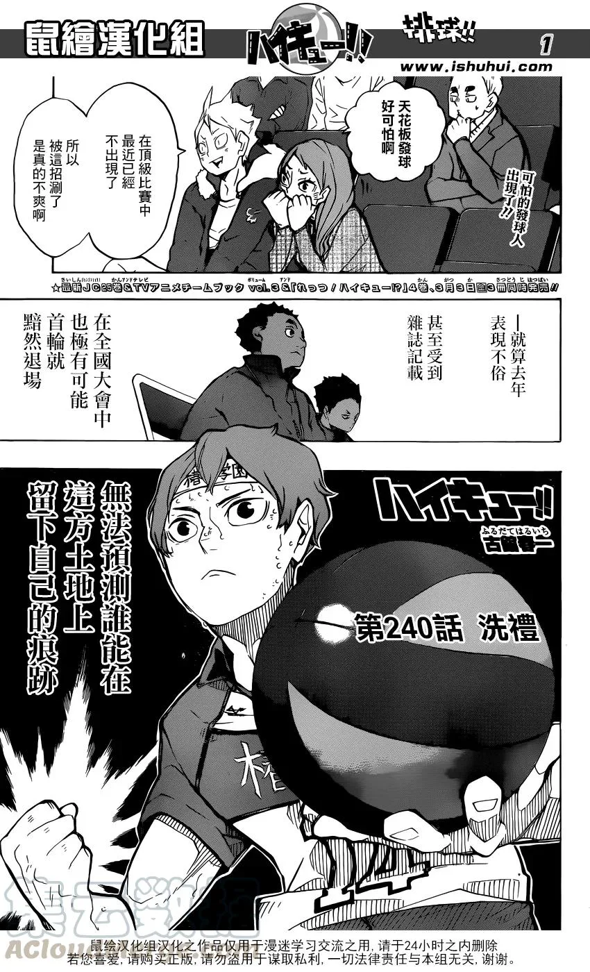 第240话 洗礼 第1页