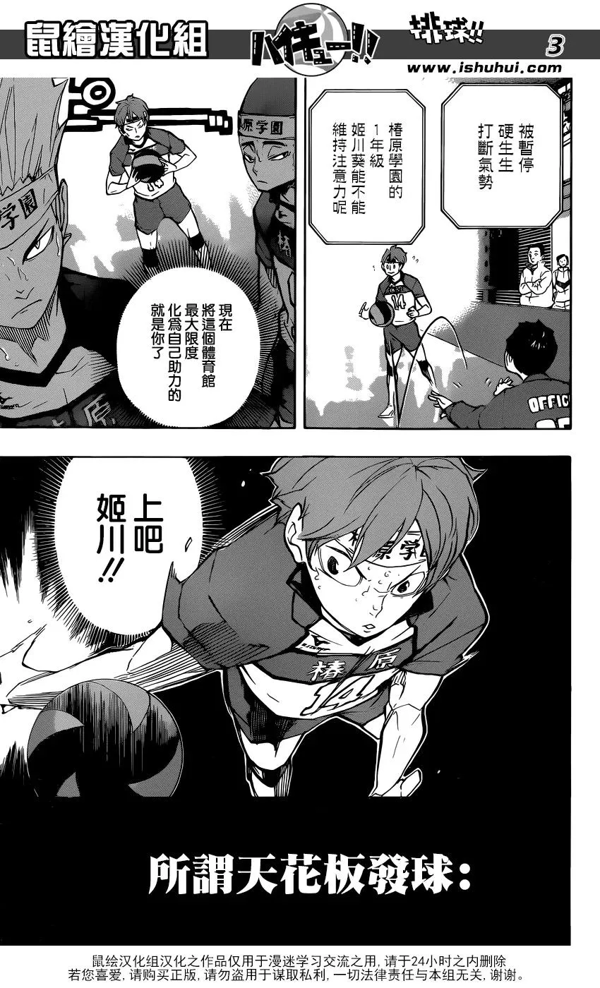 第240话 洗礼 第3页