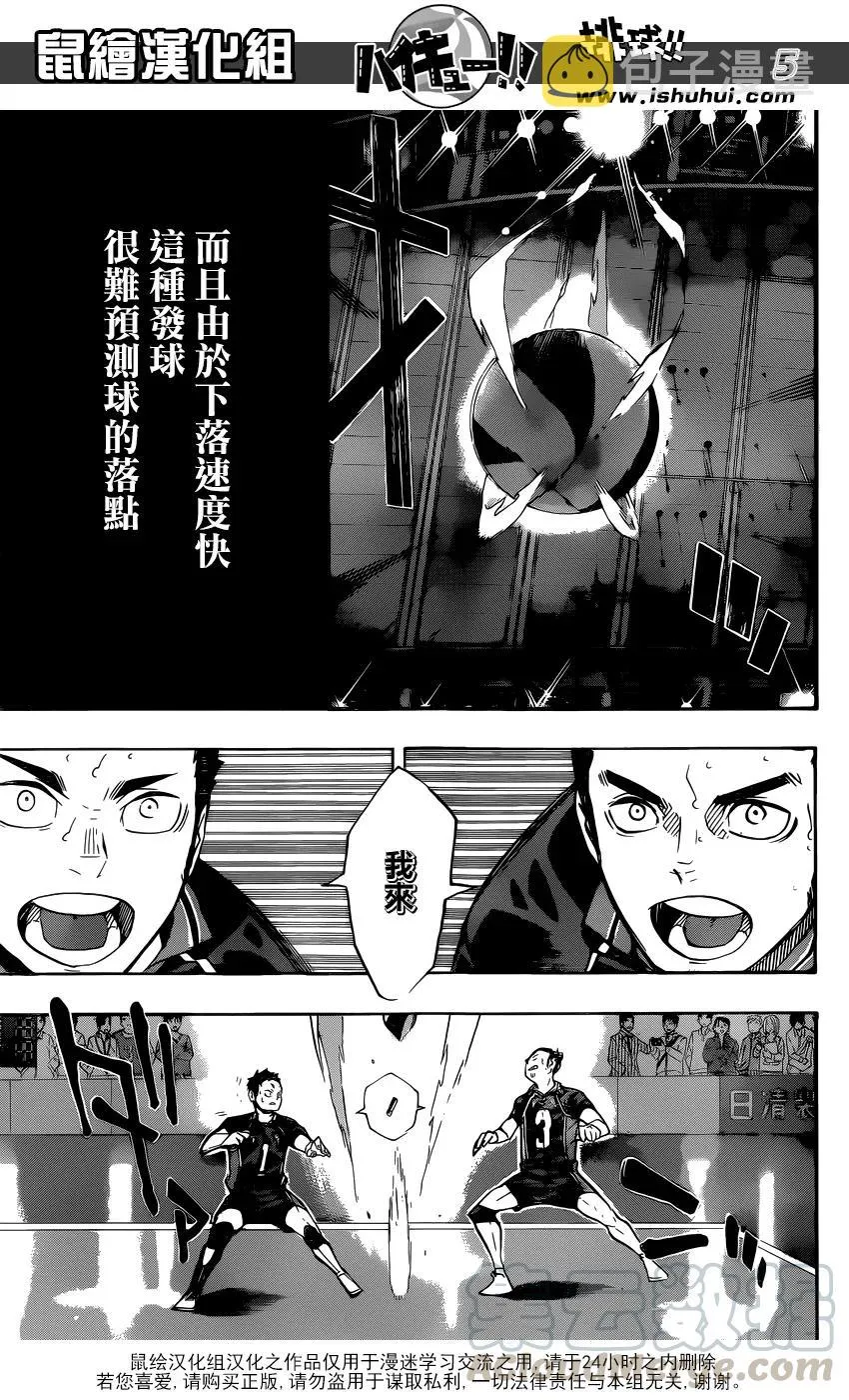 第240话 洗礼 第5页