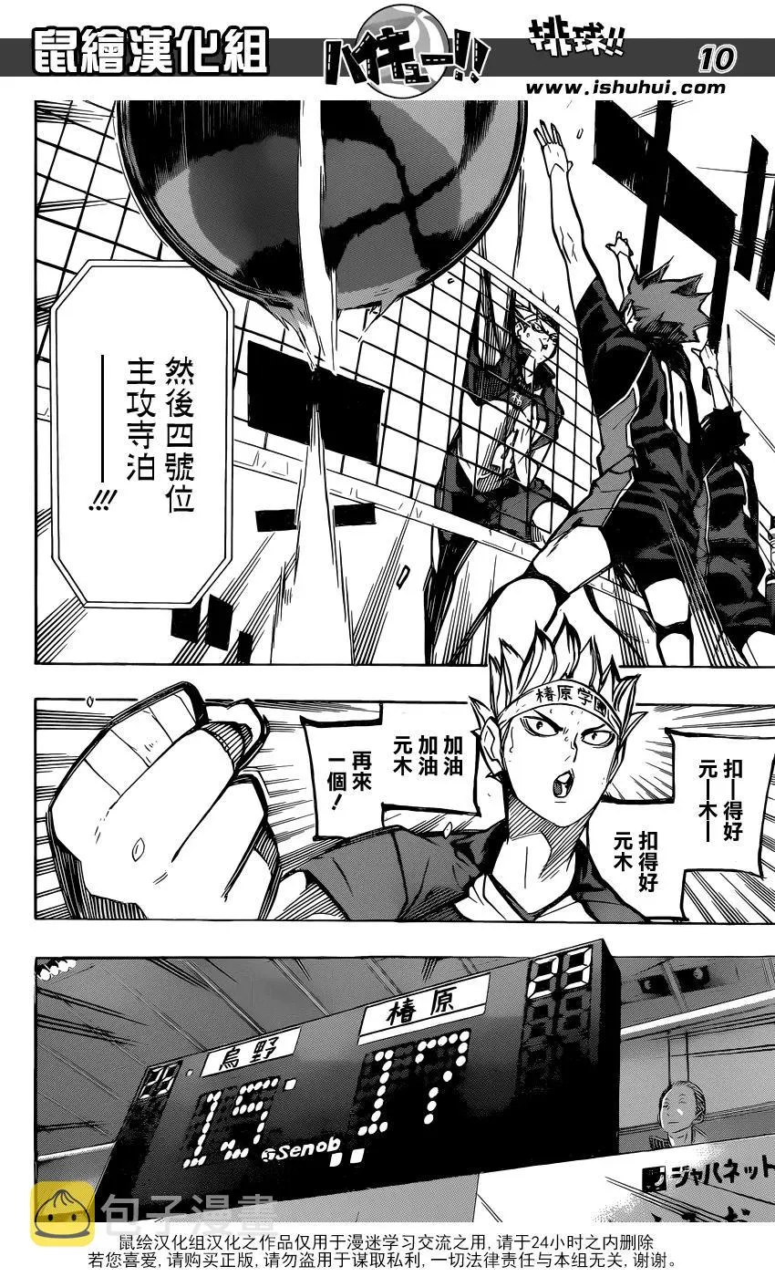 第240话 洗礼 第10页