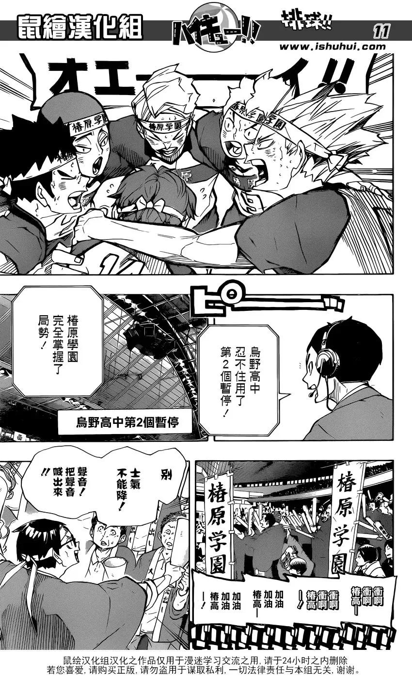 第240话 洗礼 第11页