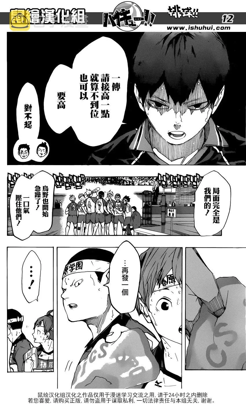 第240话 洗礼 第12页
