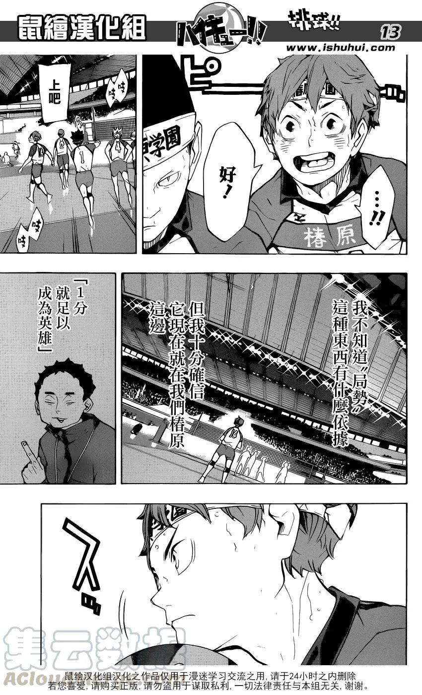 第240话 洗礼 第13页