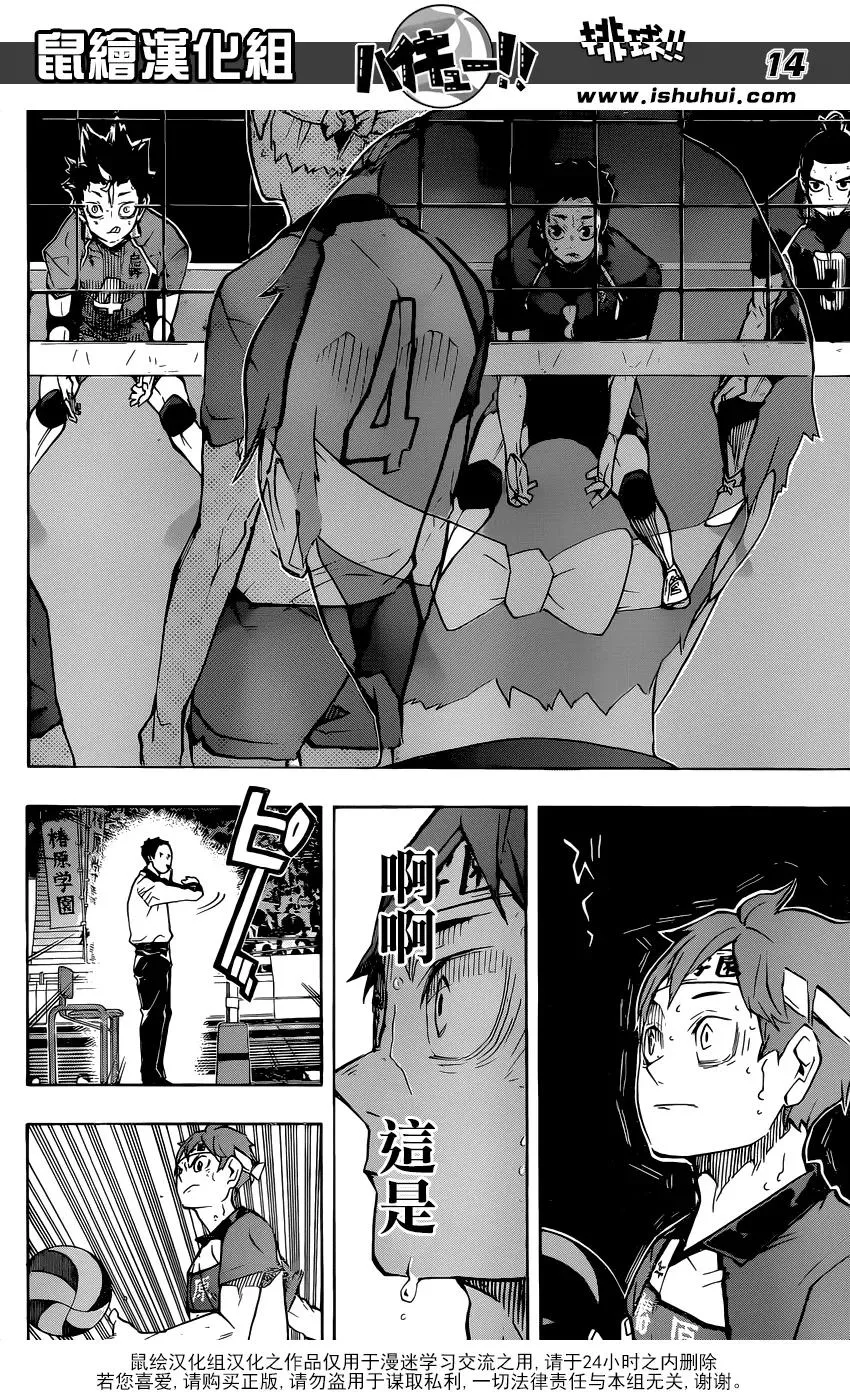 第240话 洗礼 第14页