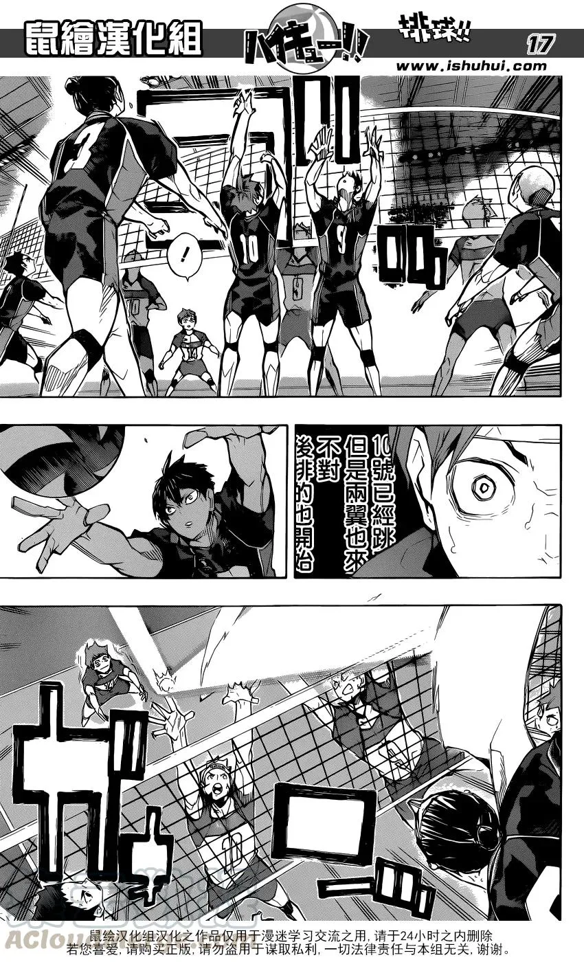 第240话 洗礼 第17页