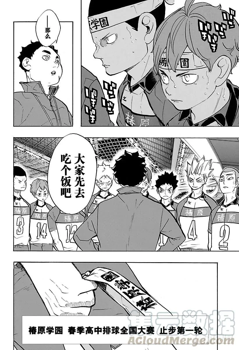 第243话 各自的第一轮 第4页