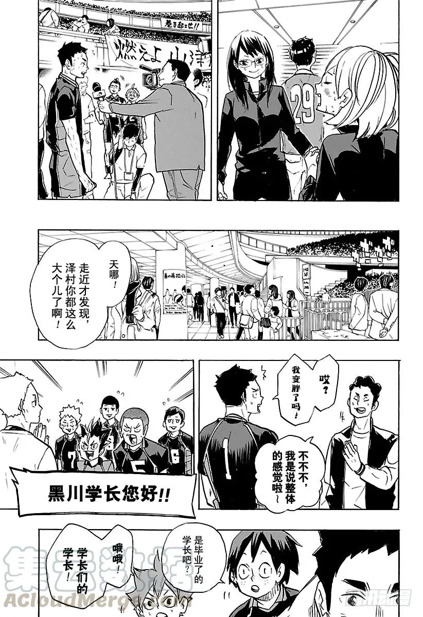 第243话 各自的第一轮 第7页