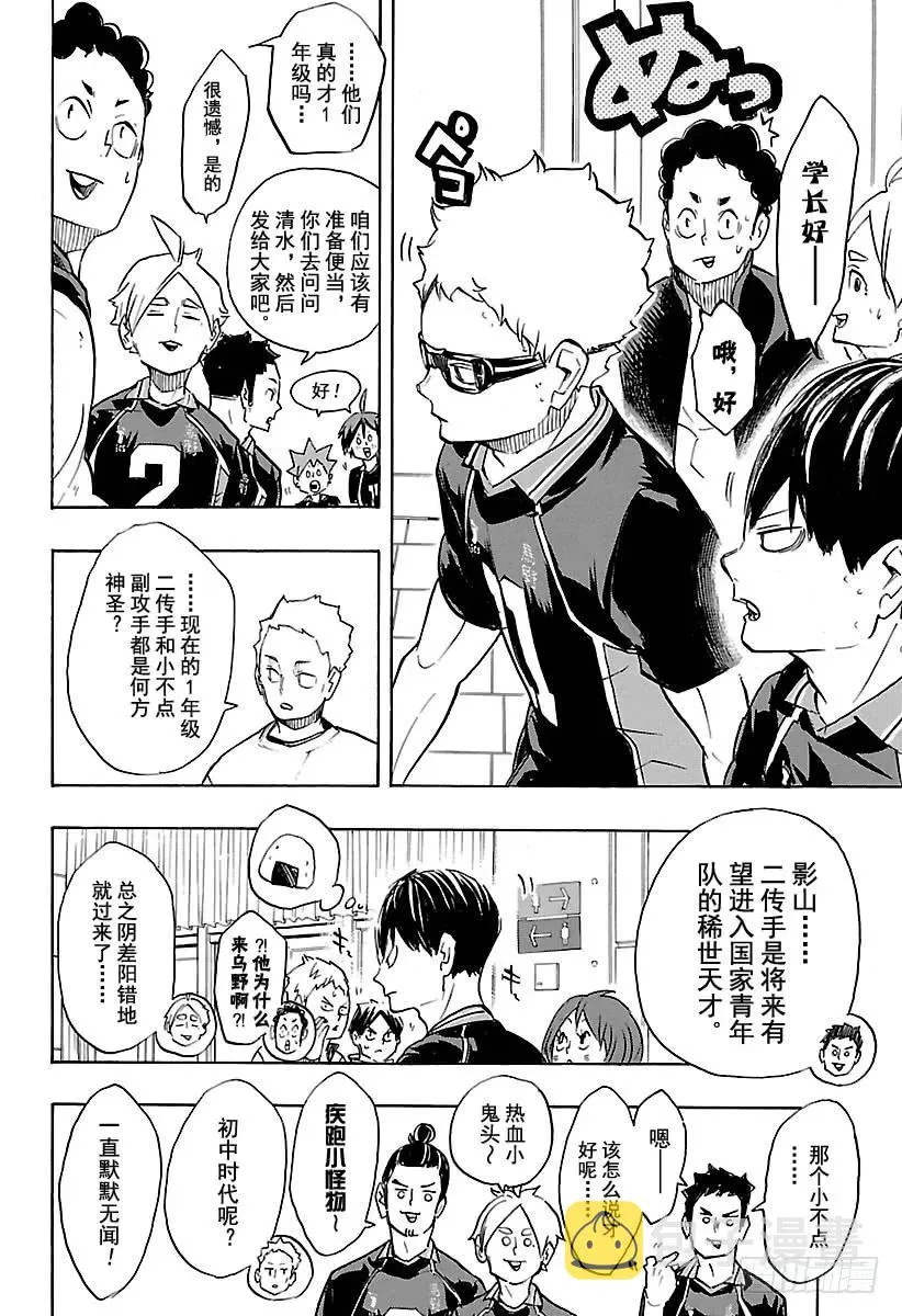 第243话 各自的第一轮 第8页