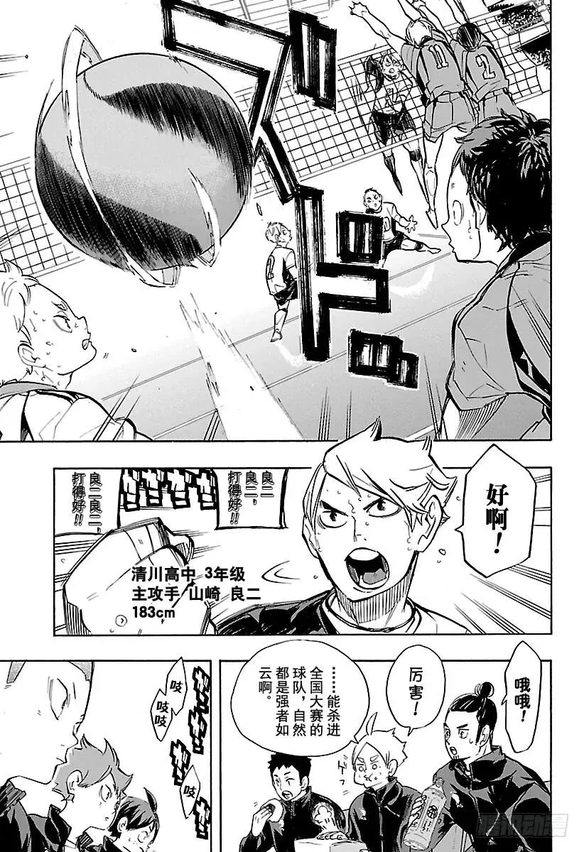 第243话 各自的第一轮 第11页