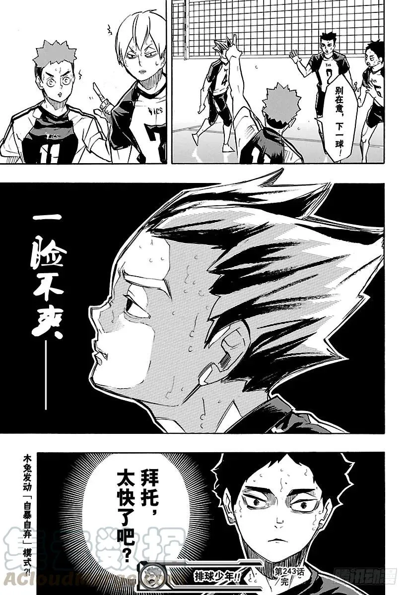 第243话 各自的第一轮 第19页