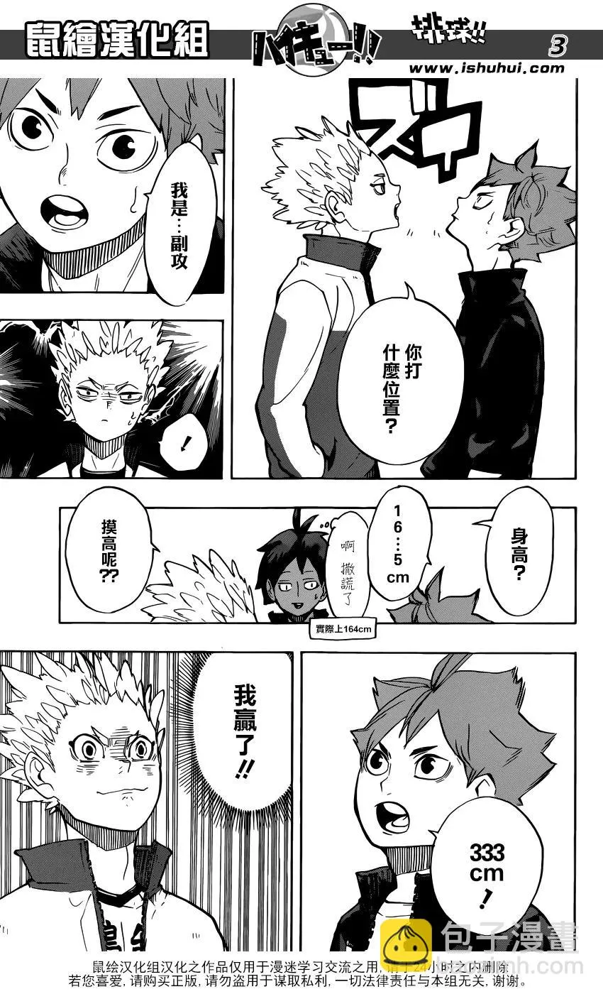 第245话 鲜明 第3页