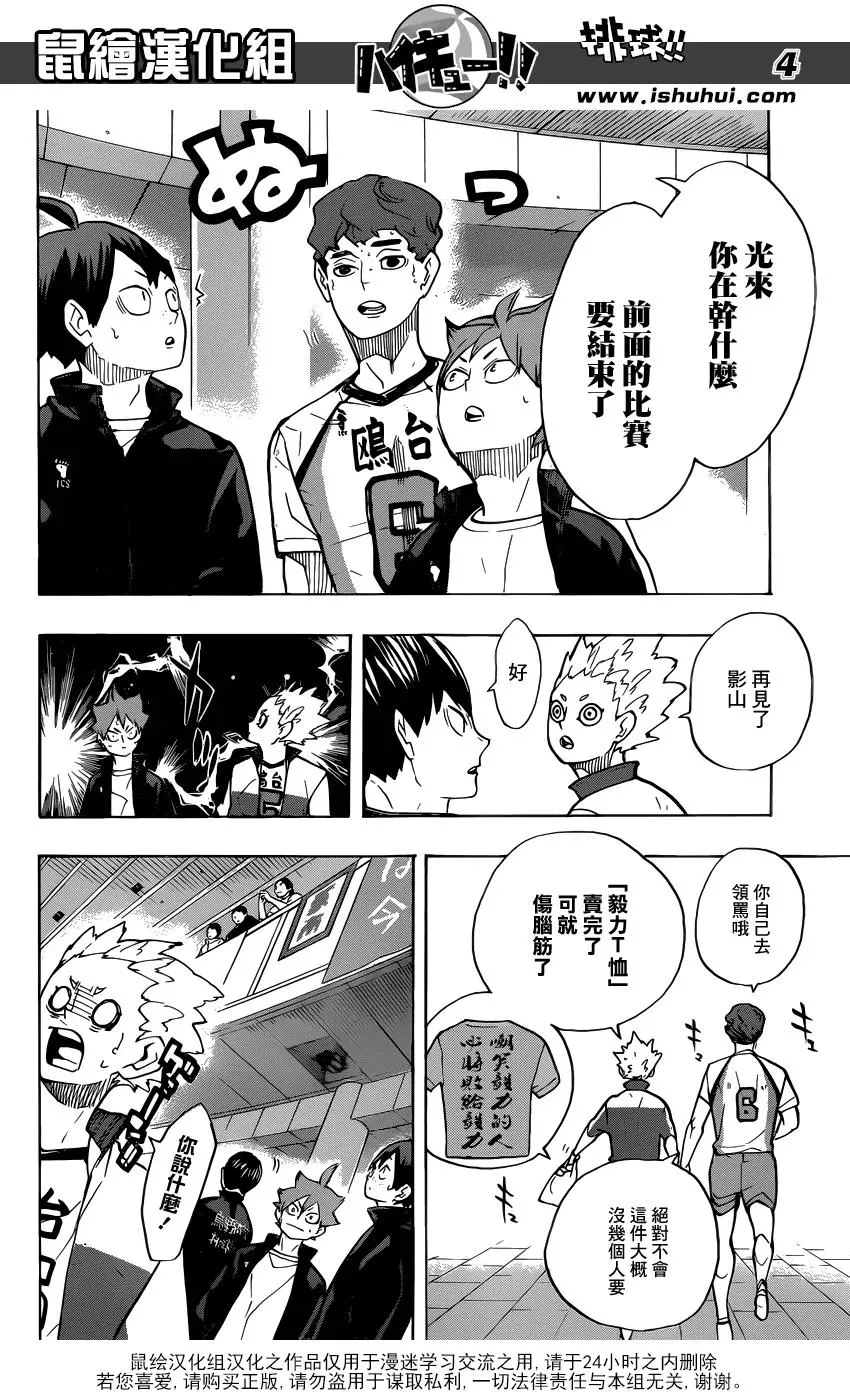 第245话 鲜明 第4页