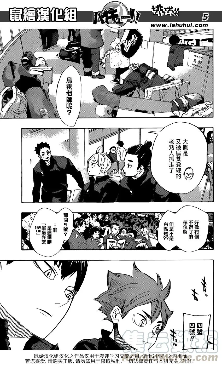 第245话 鲜明 第5页