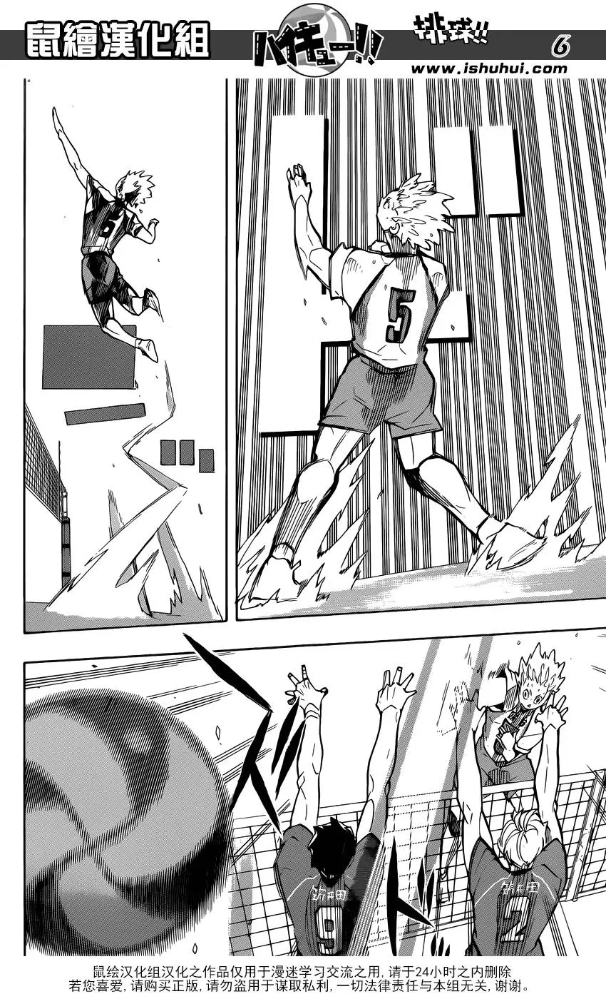 第245话 鲜明 第6页