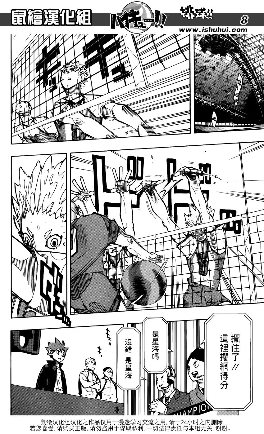 第245话 鲜明 第8页
