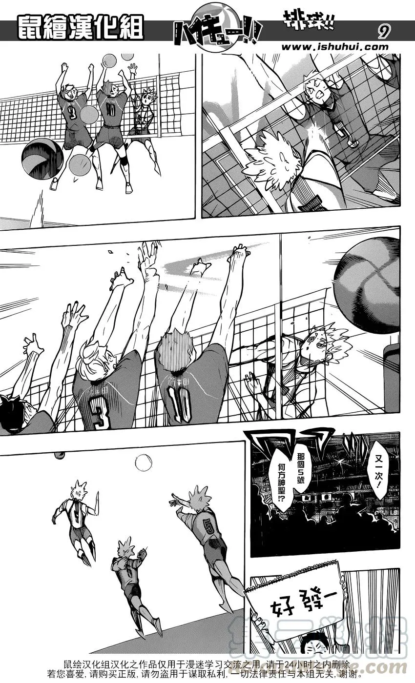 第245话 鲜明 第9页