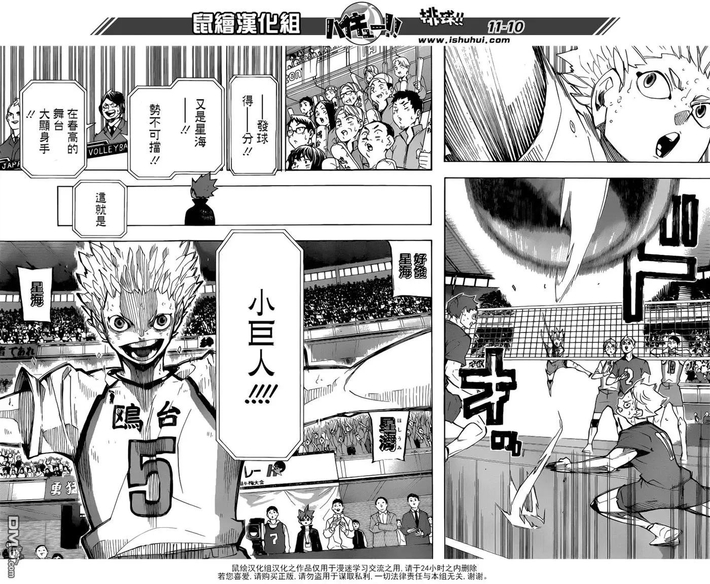 第245话 鲜明 第10页
