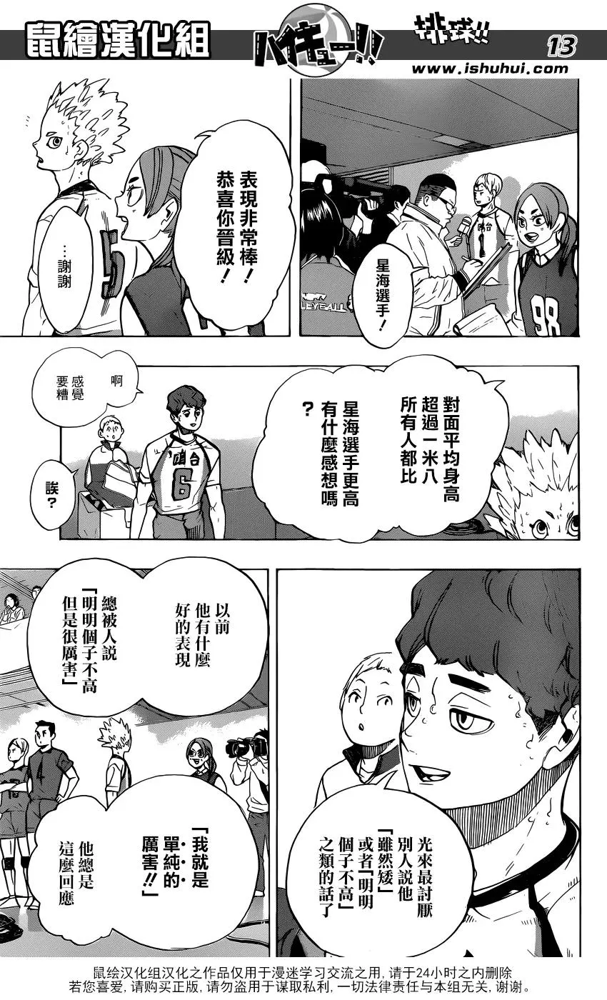 第245话 鲜明 第12页