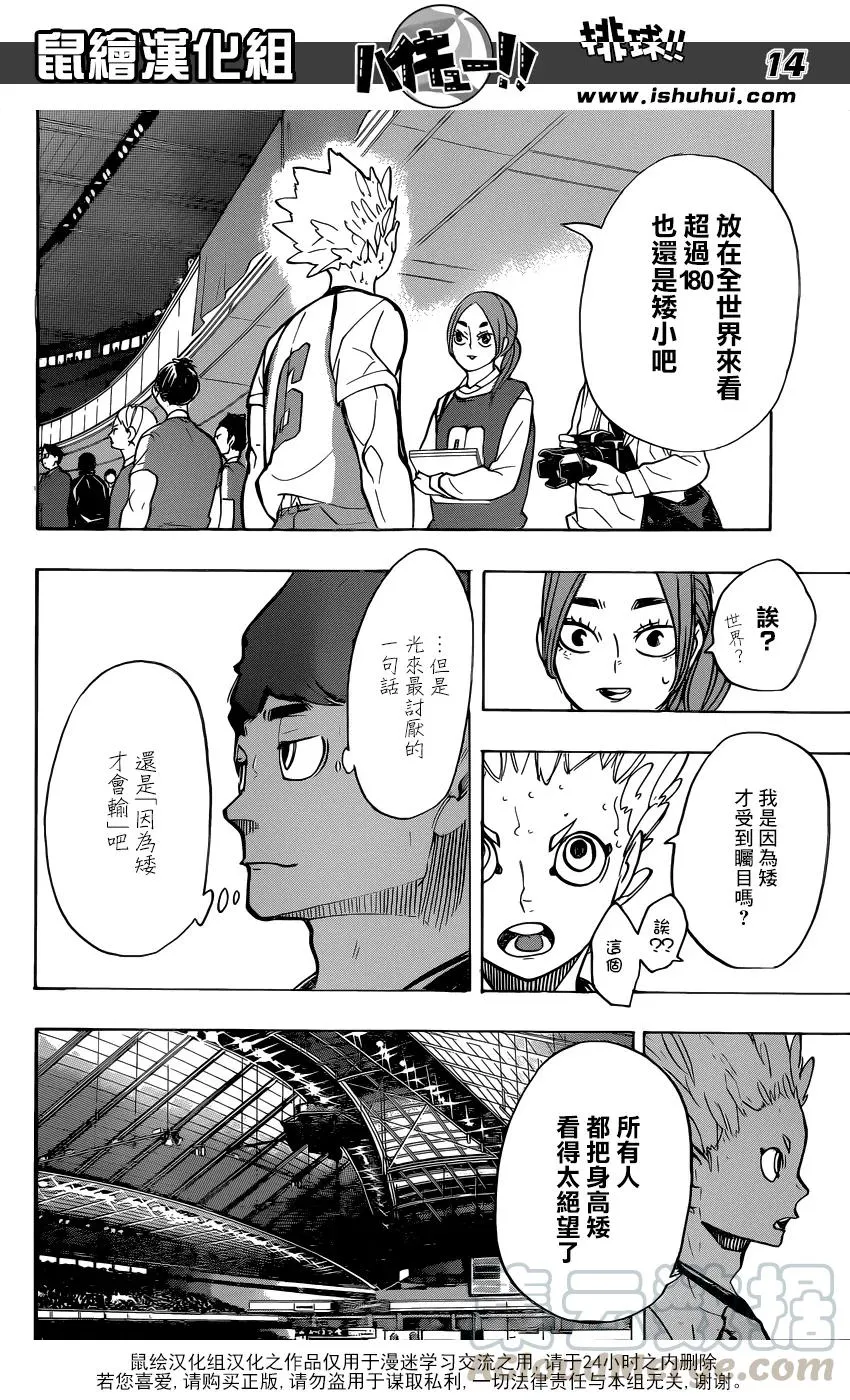 第245话 鲜明 第13页