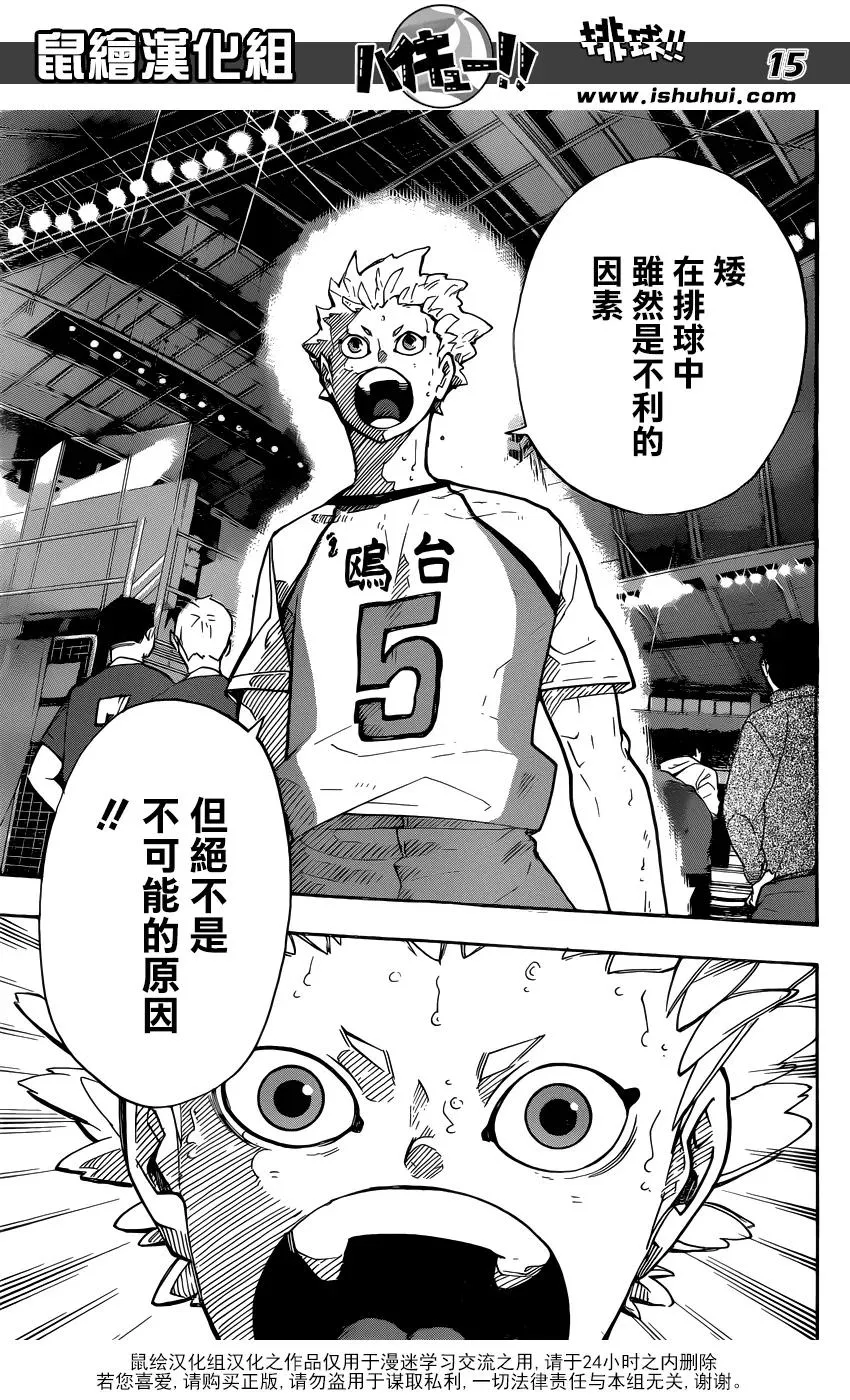 第245话 鲜明 第14页