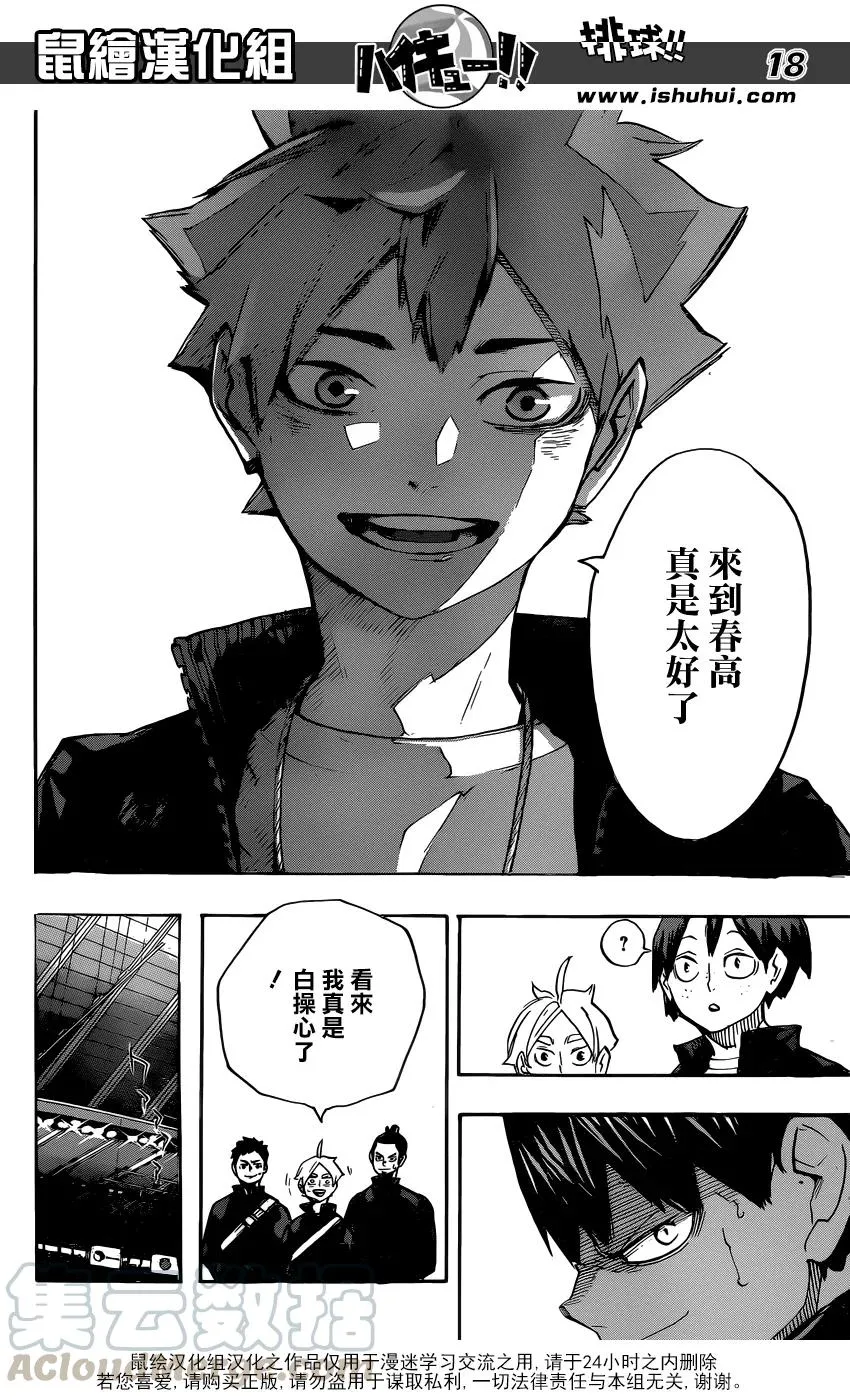 第245话 鲜明 第17页