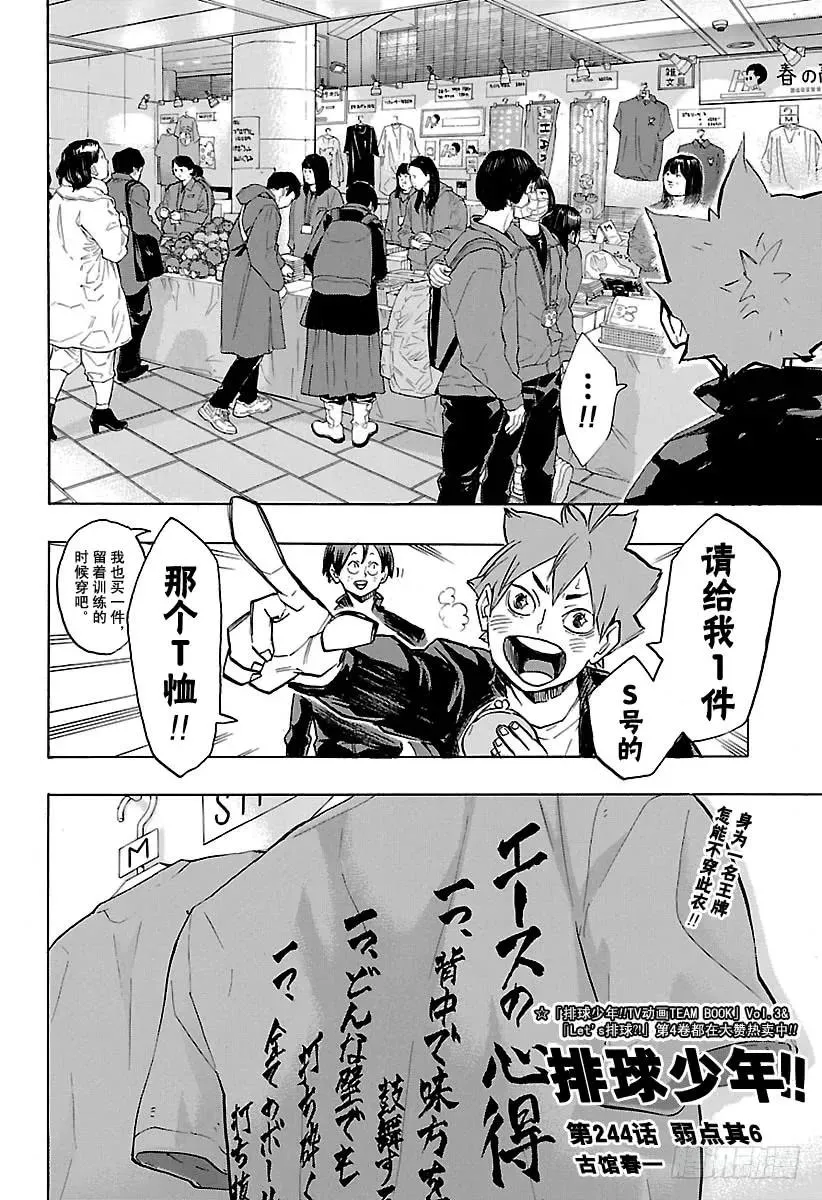 第244话 弱点其6 第2页