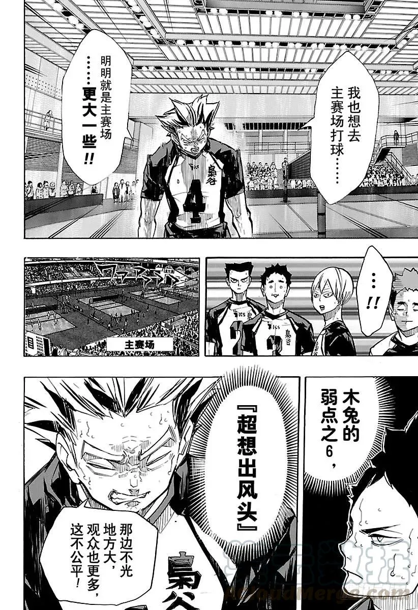 第244话 弱点其6 第4页
