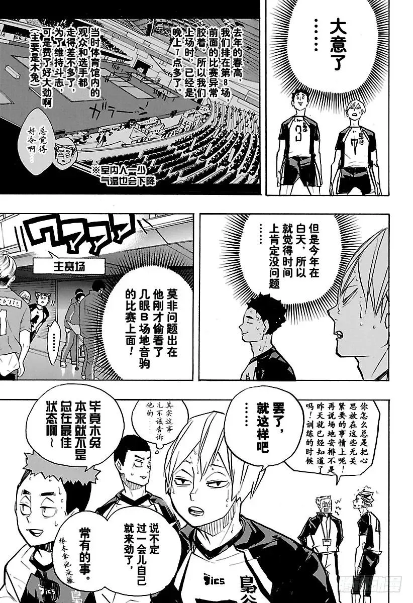 第244话 弱点其6 第5页