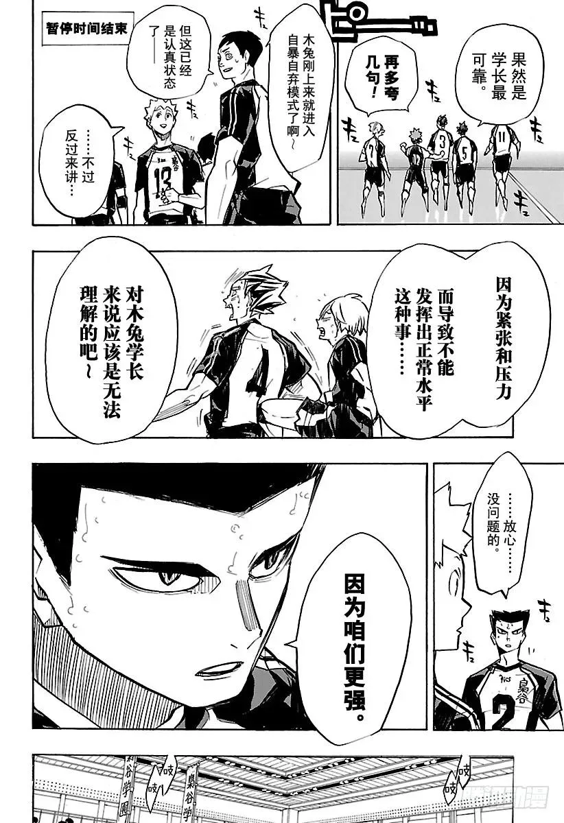第244话 弱点其6 第6页