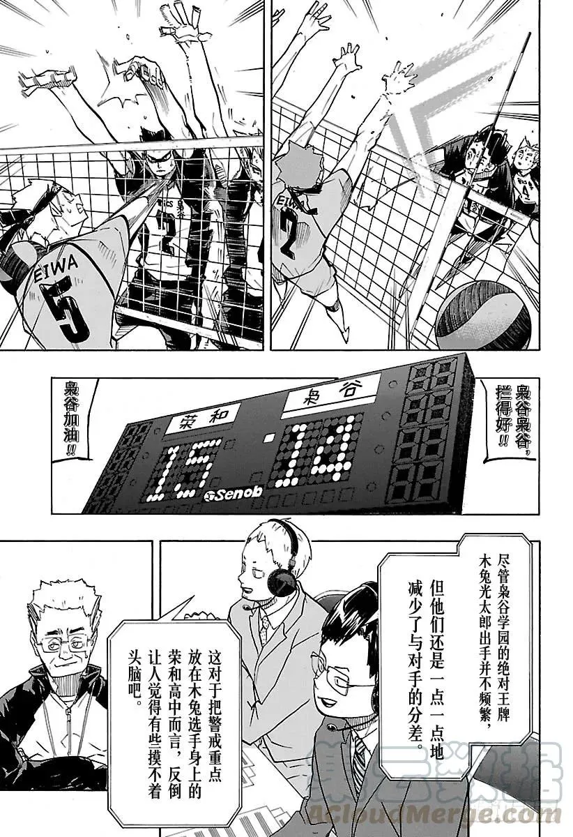 第244话 弱点其6 第7页