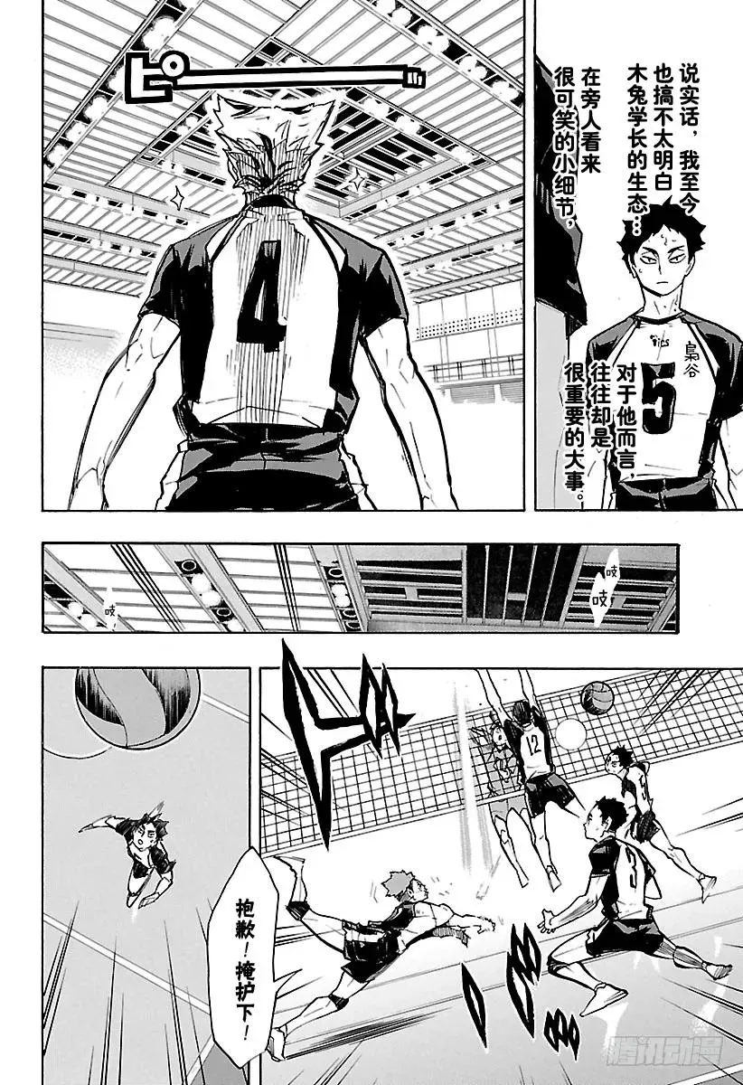 第244话 弱点其6 第12页