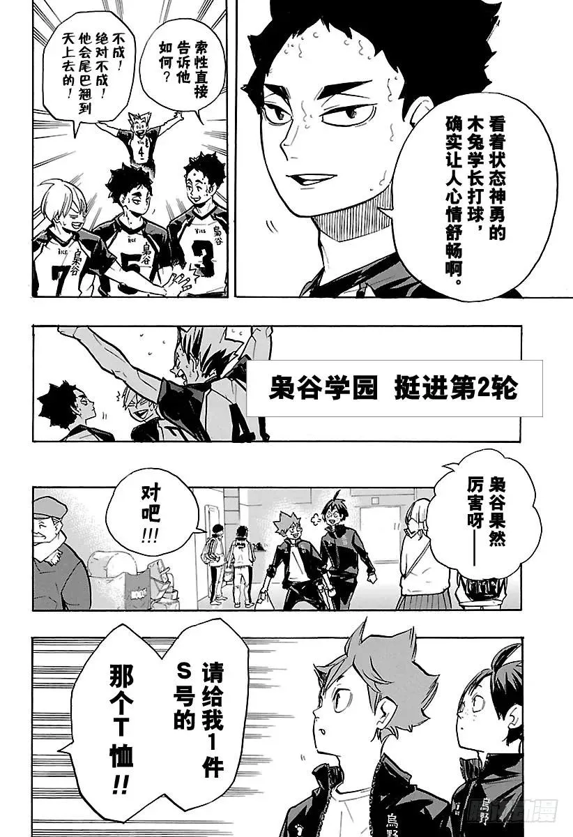 第244话 弱点其6 第18页