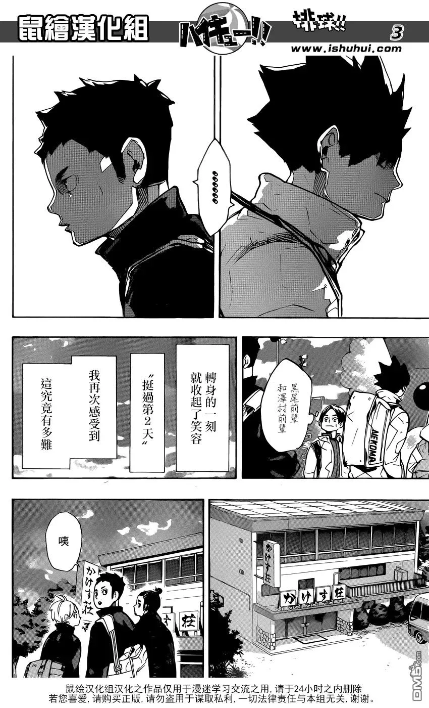 第246话 夜 第3页