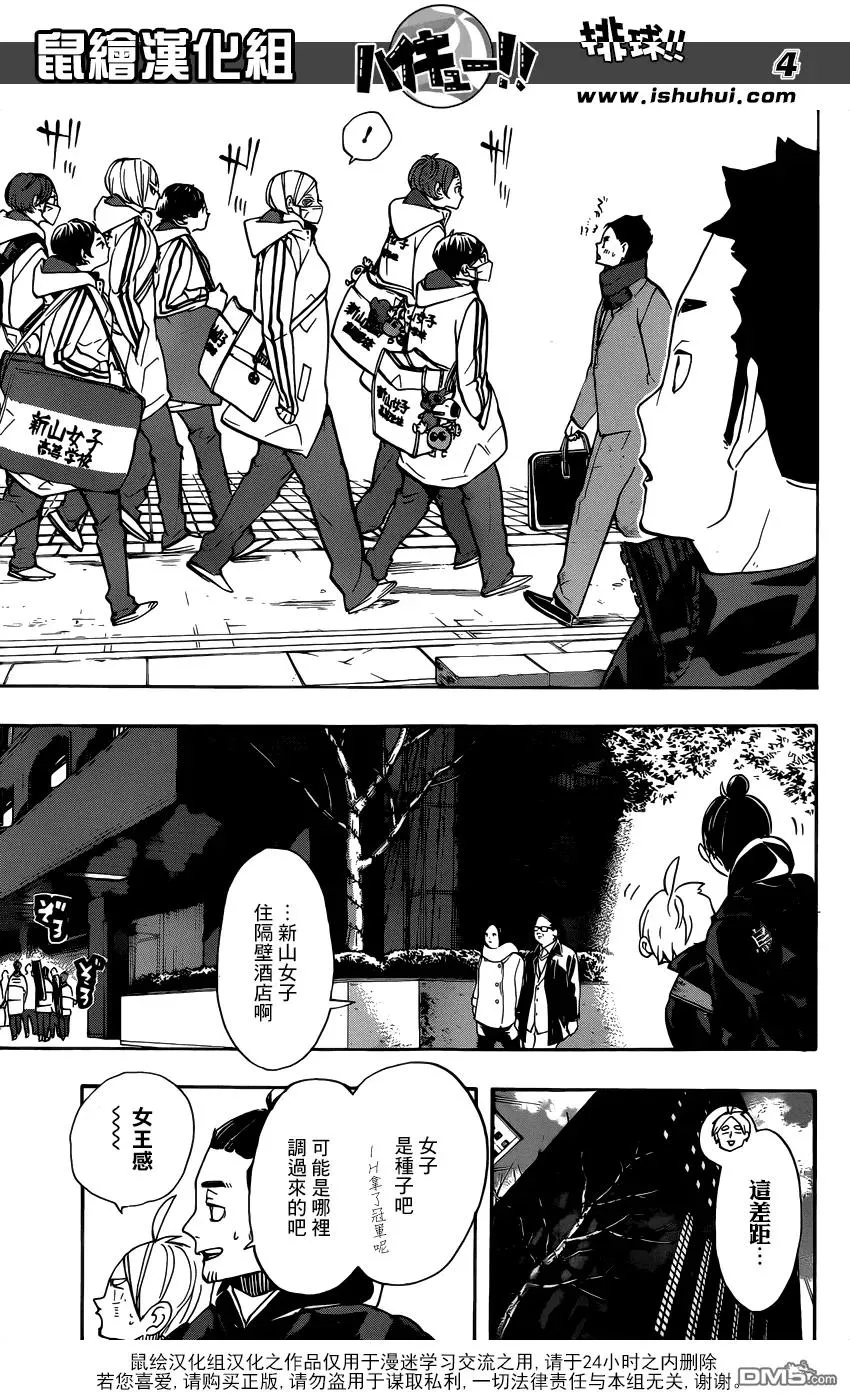 第246话 夜 第4页