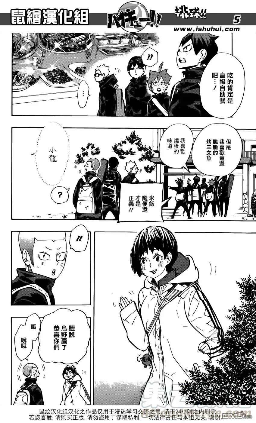 第246话 夜 第5页