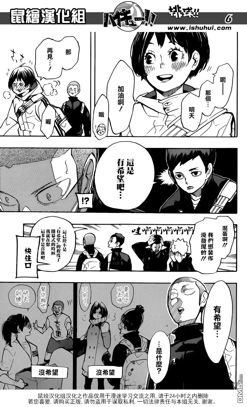 第246话 夜 第6页