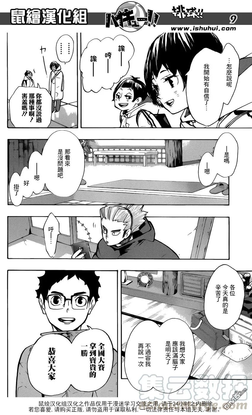 第246话 夜 第9页