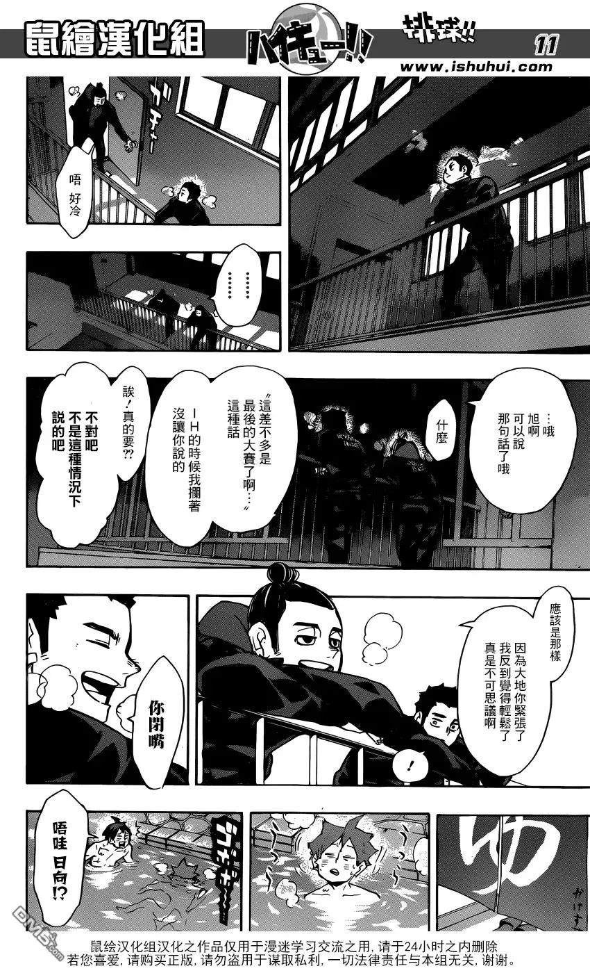 第246话 夜 第11页
