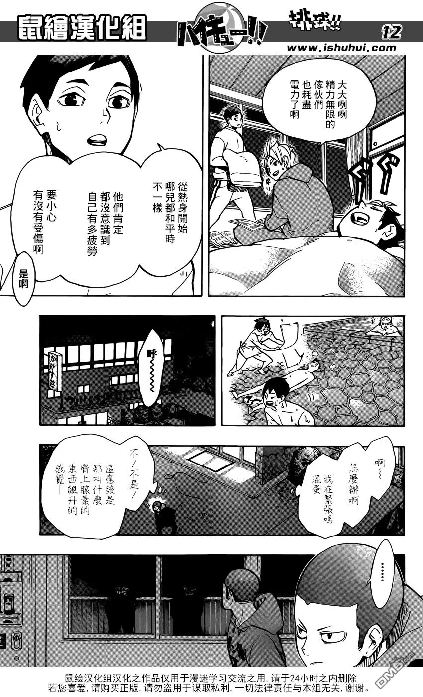 第246话 夜 第12页