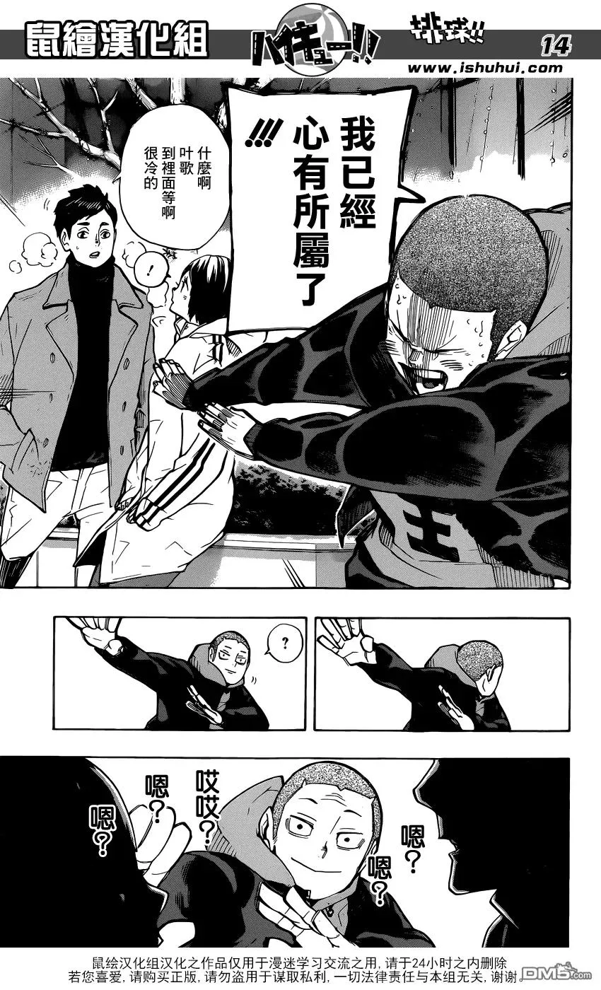 第246话 夜 第14页