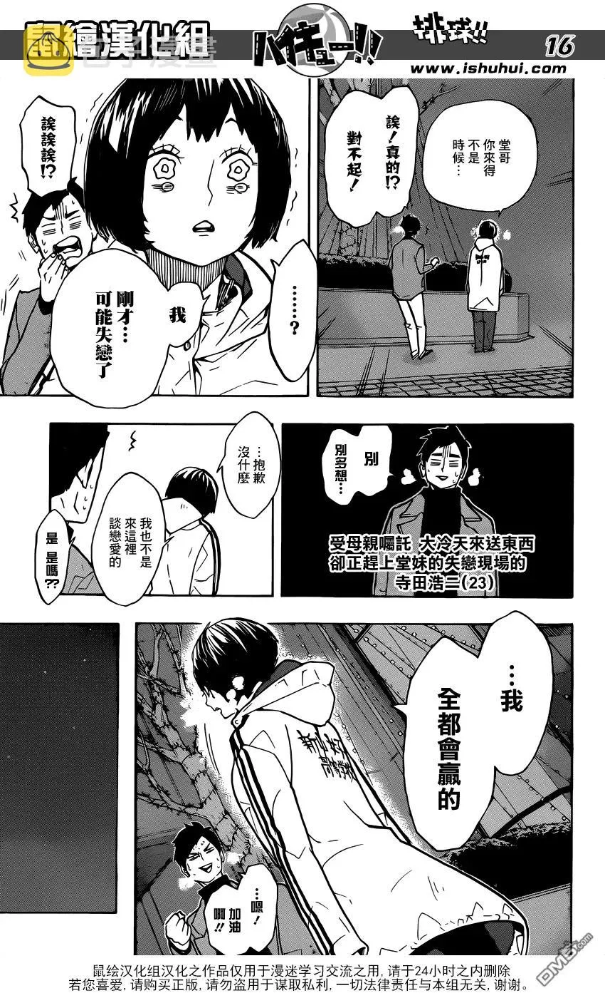 第246话 夜 第16页