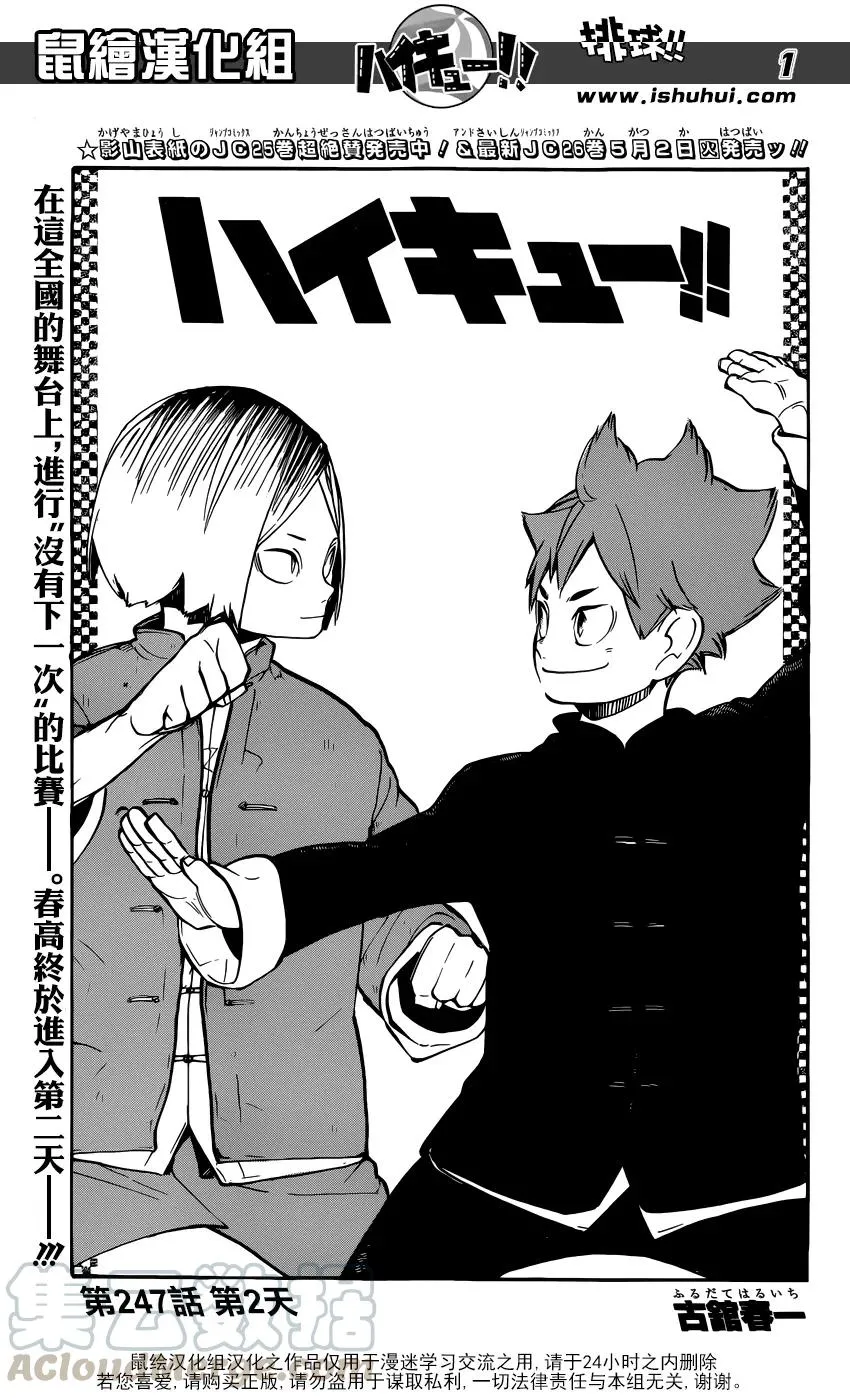 第247话 第2天 第1页