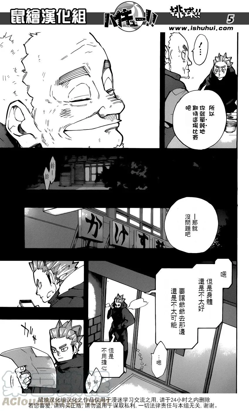 第247话 第2天 第5页