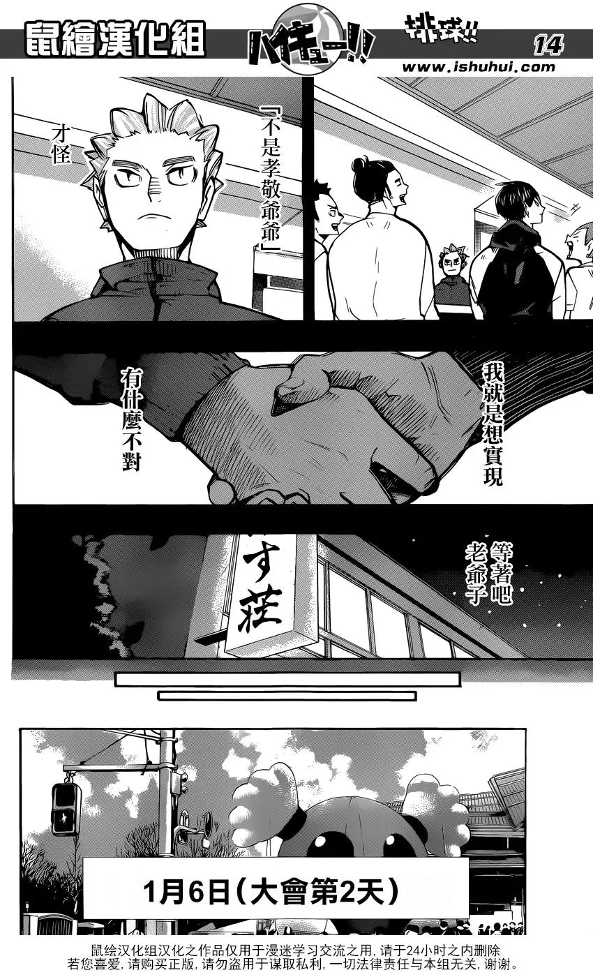 第247话 第2天 第12页