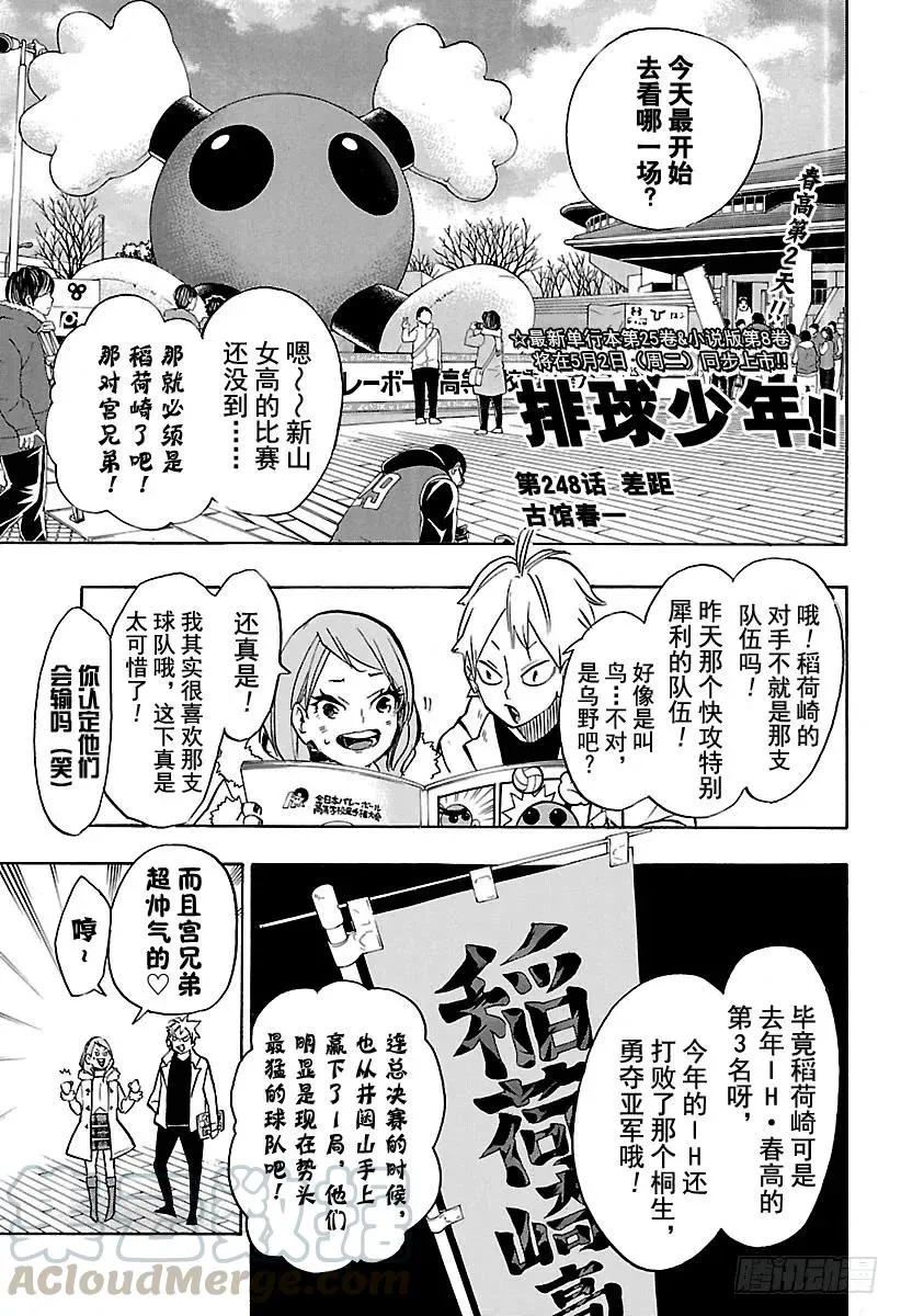 第248话 差距 第1页