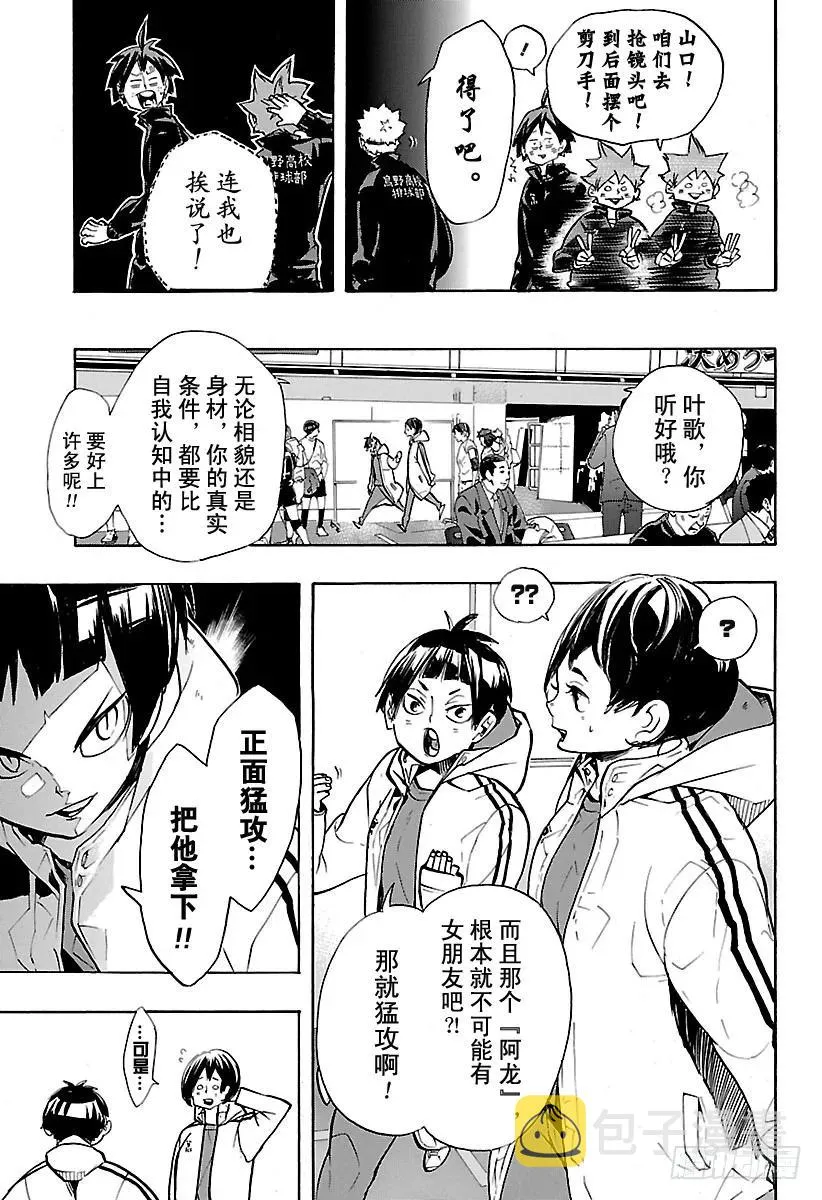 第248话 差距 第3页